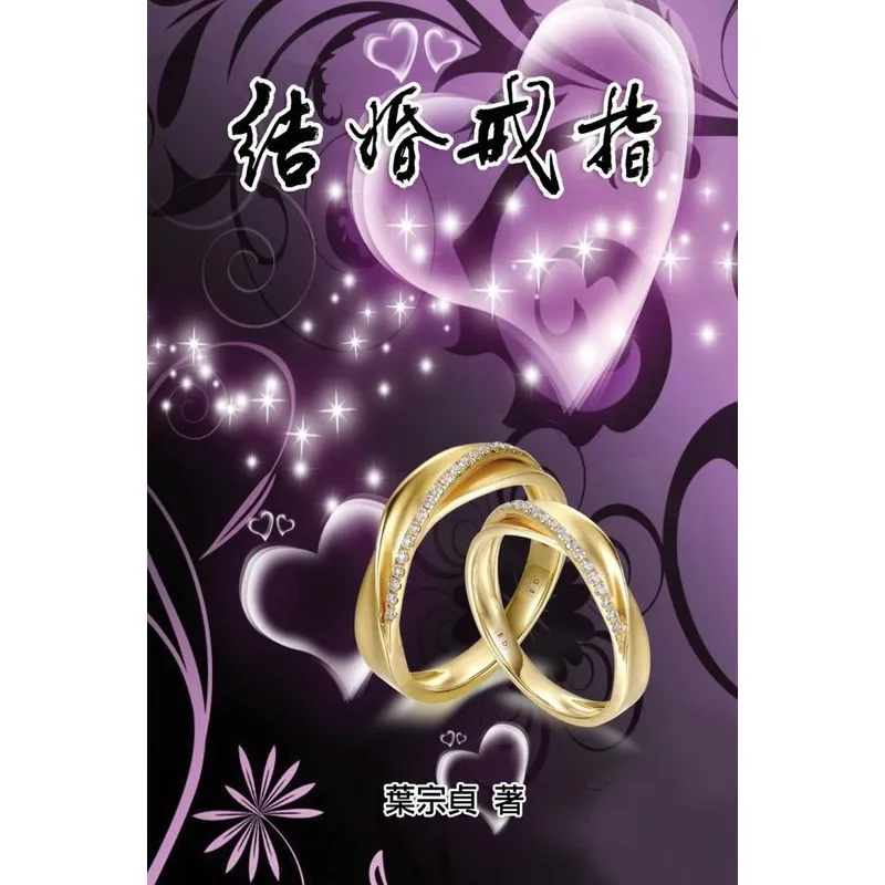 The Wedding Rings