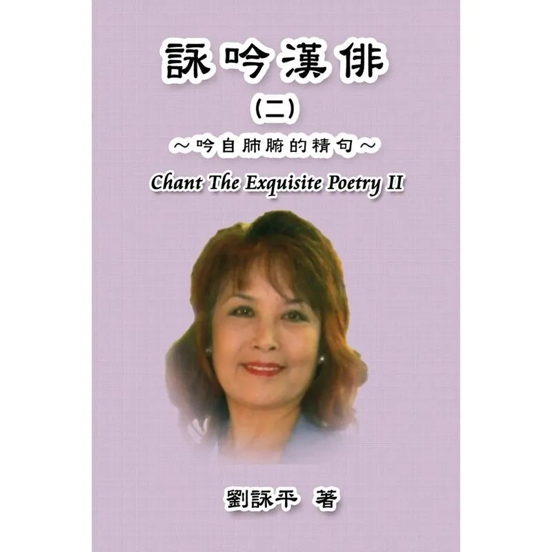 Chant The Exquisite Poetry II