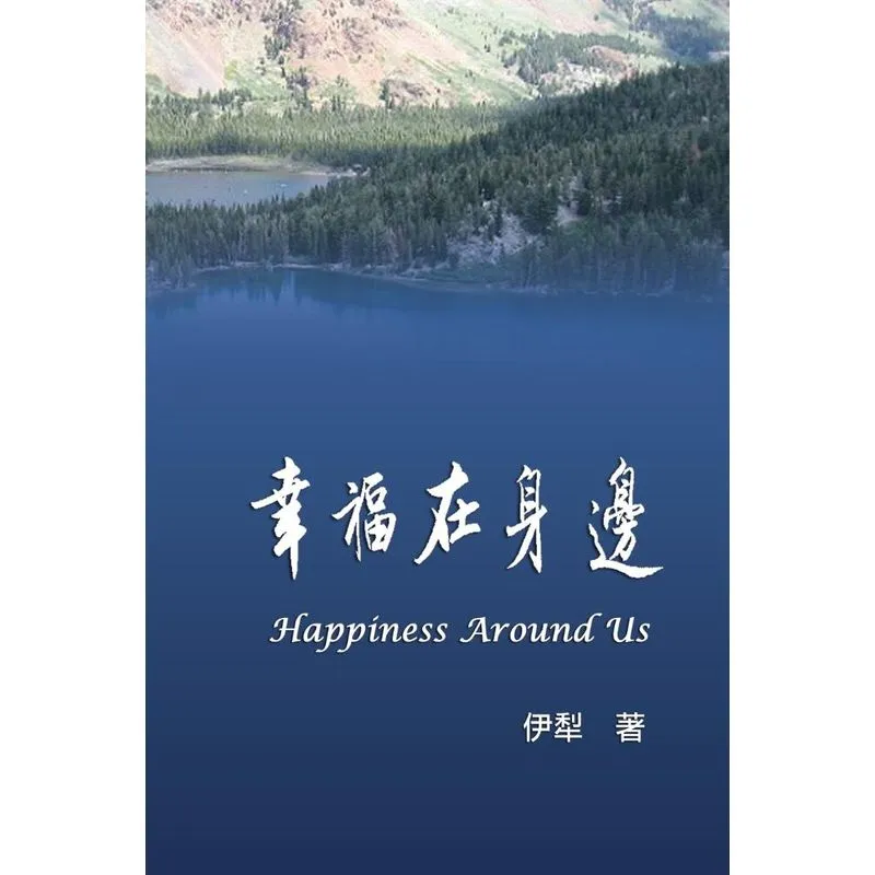 Happiness Around Us