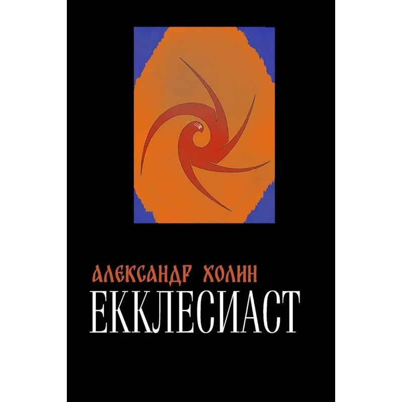 Ekklesiast