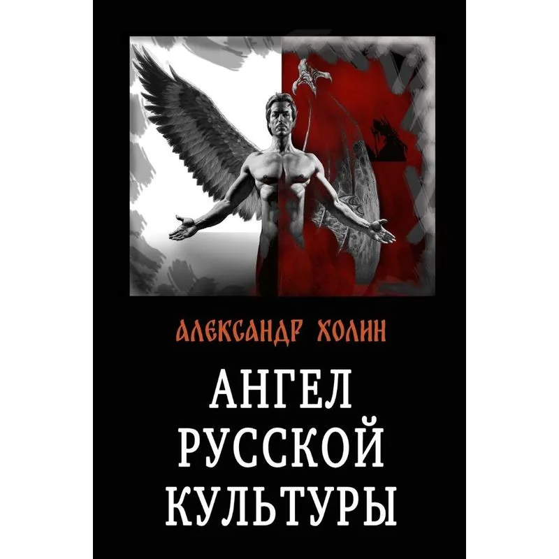 Angel russkoy kultury