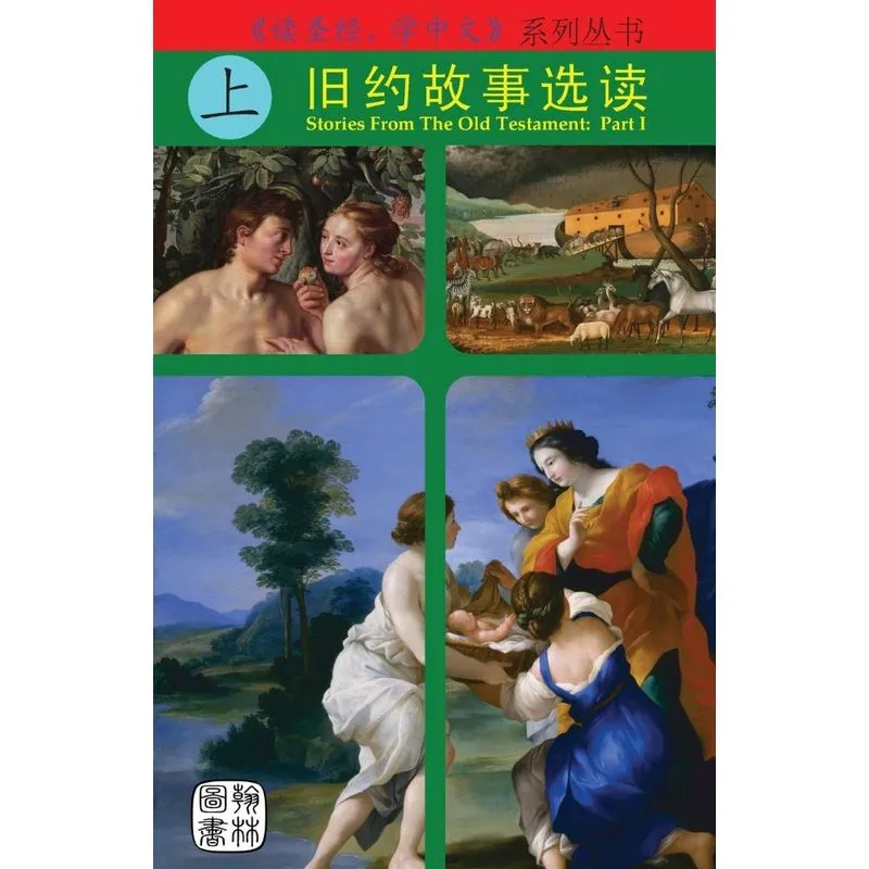 Stories From The Old Testament