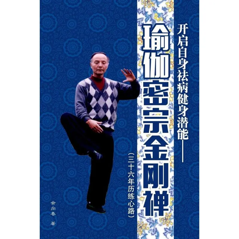 Yoga Tantric Jin Gang Zen