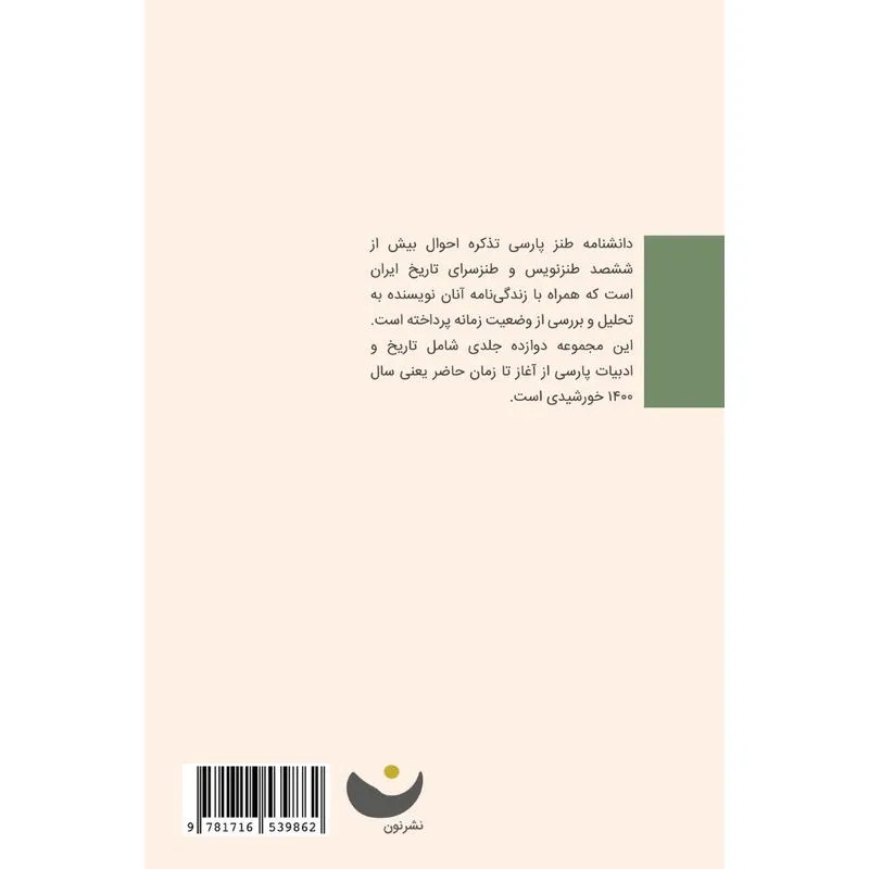 Encyclopedia of Persian Satire