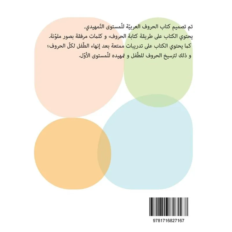 Arabic Alphabet