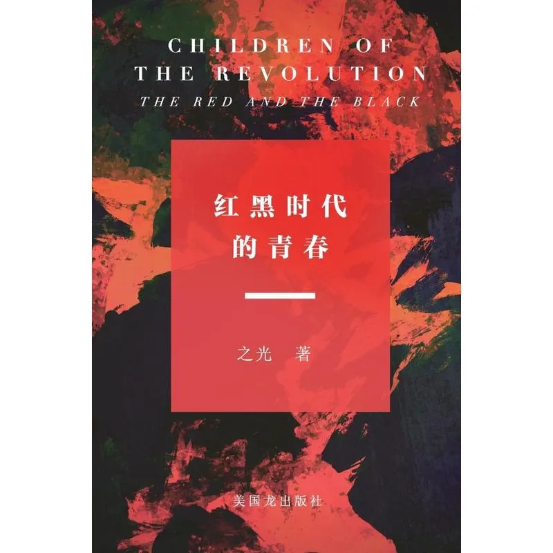 Children of The Revolution