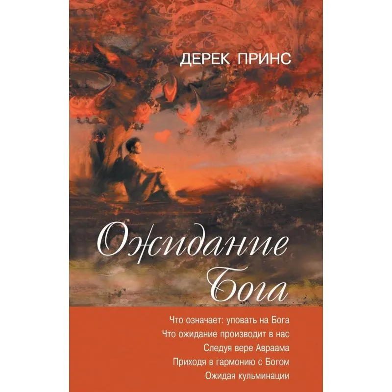 Waiting for God - Russian