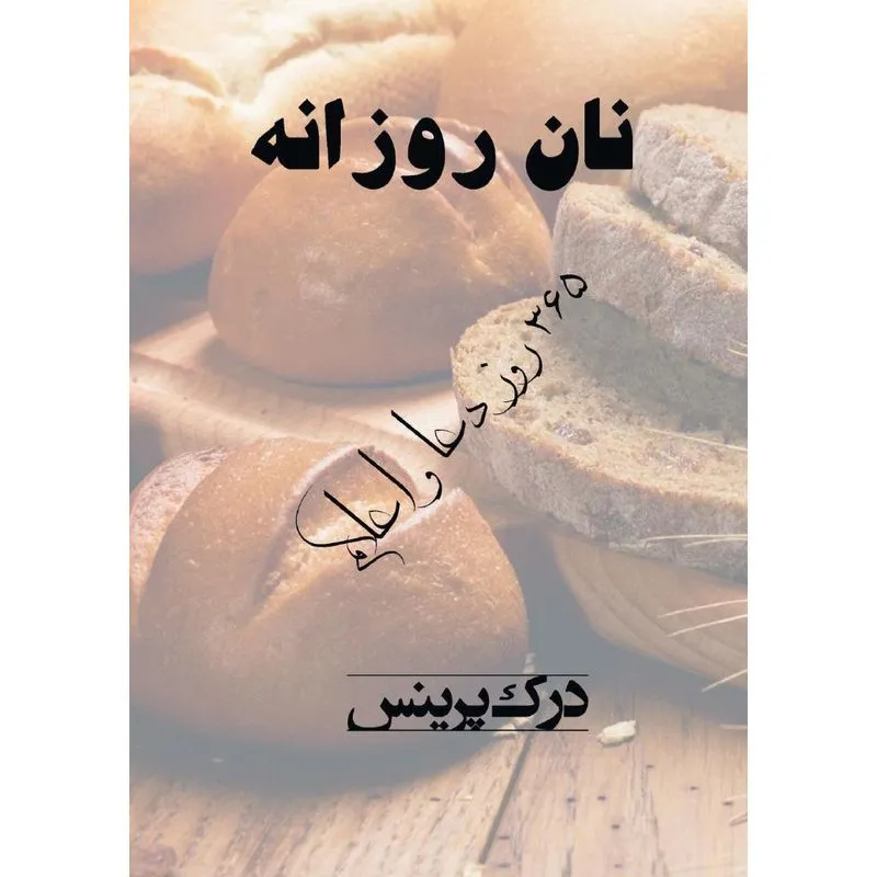Declaring Gods word - FARSI
