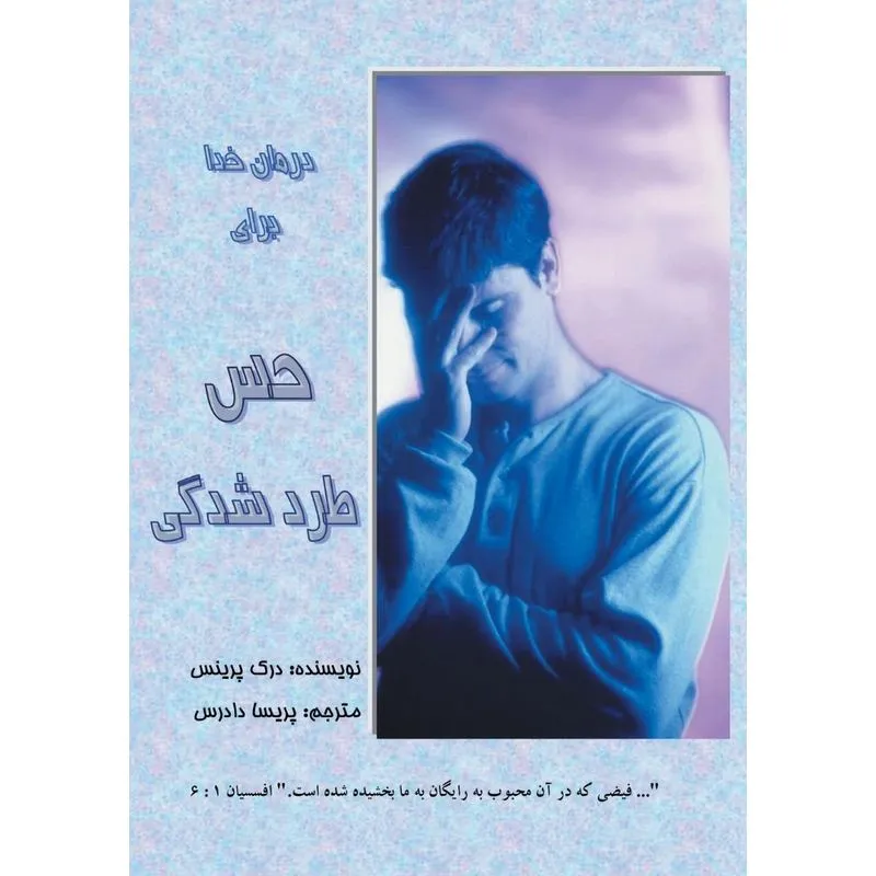 Gods Remedy for Rejection - FARSI
