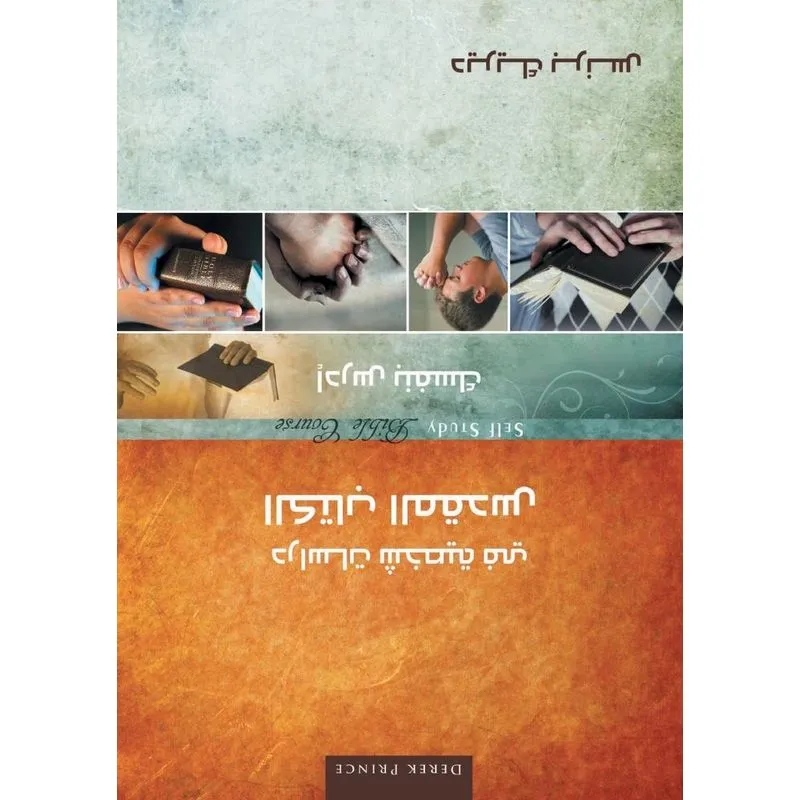 Self Study Bible Course - ARABIC