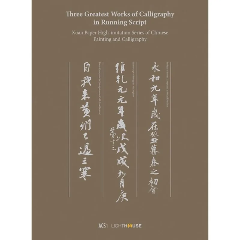THREE GREATEST WORKS OF CALLIGRAPHY IN RUNNING SCRIPT