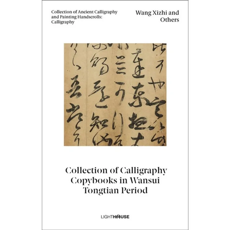 WANG XIZHI AND OTHERS: COLLECTION OF CALLIGRAPHY COPYBOOKS IN WANSUI TONGTIAN PERIOD