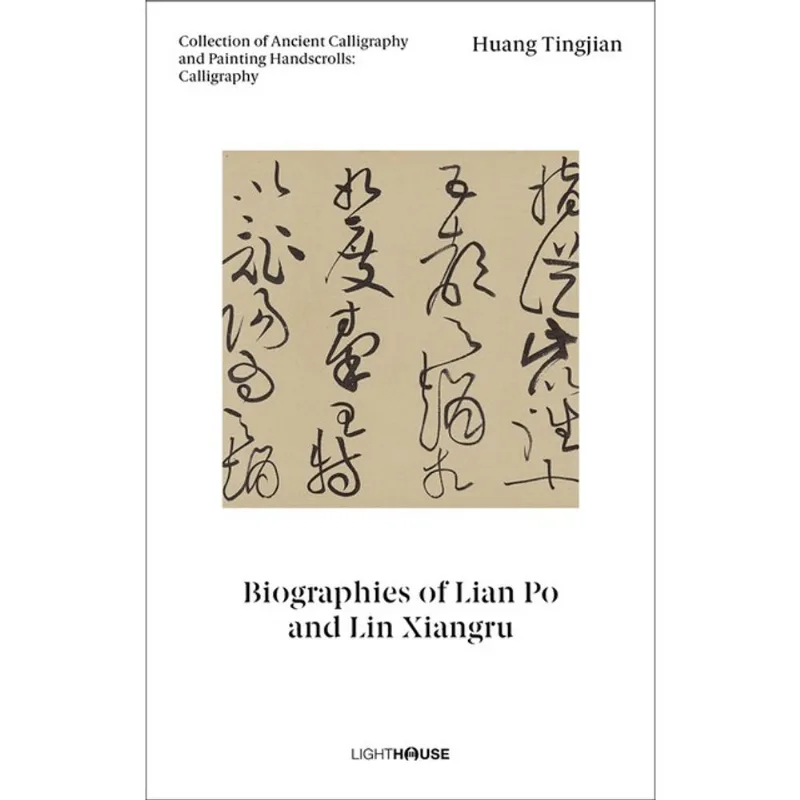 HUANG TINGJIAN: BIOGRAPHIES OF LIAN PO AND LIN XIANGRU