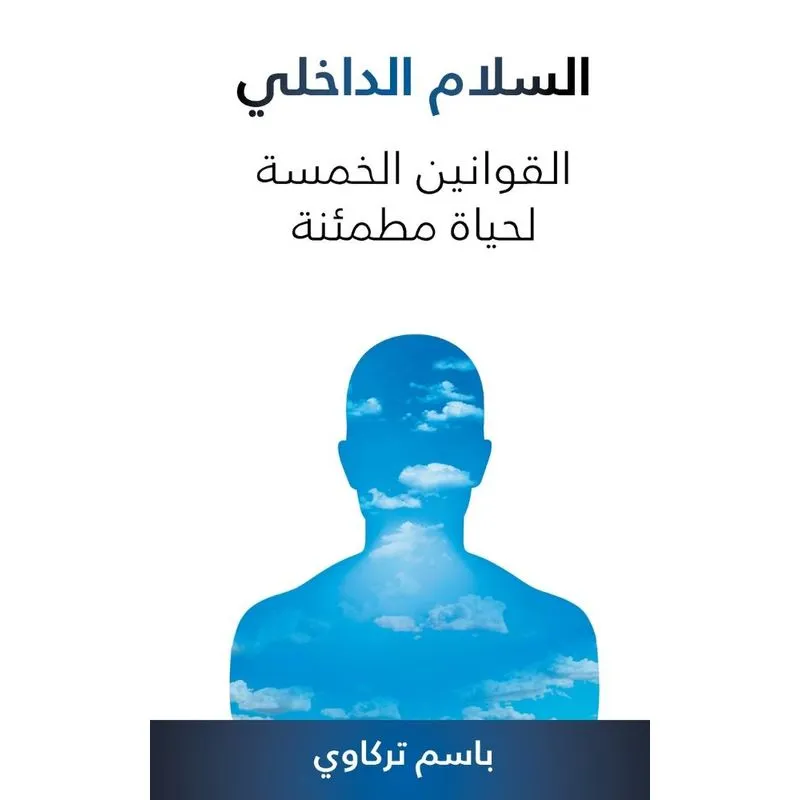 Peace In - Arabic