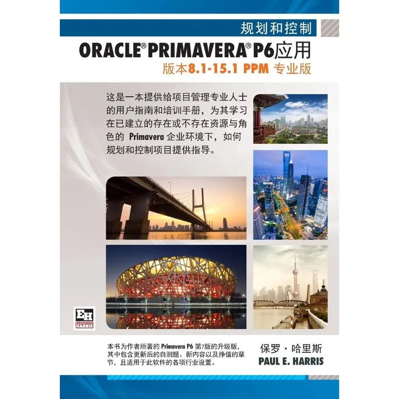 Planning and Control Using Oracle Primavera P6 Versions 8.1 to 15.1 ppm Professional - Chinese Text