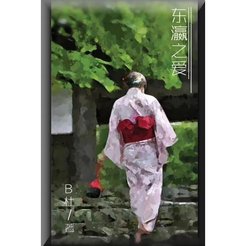 Love in Japan (Simplified Chinese Edition)
