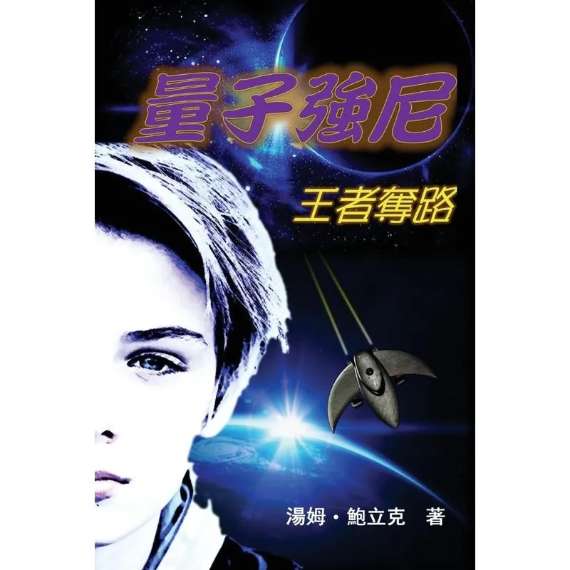 Johnny Quantum