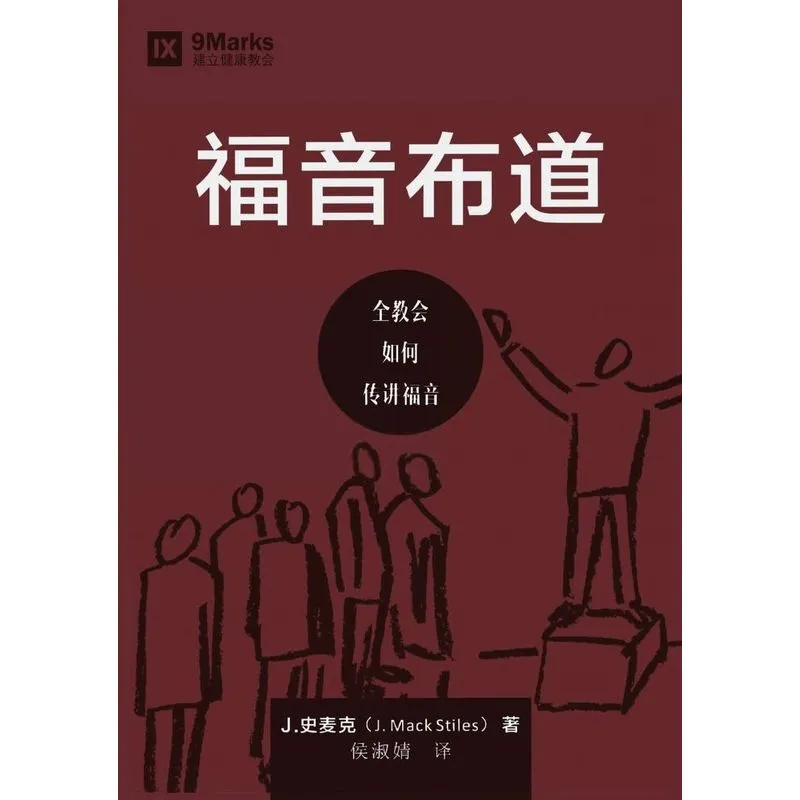 ¿¿¿¿ (evangelism) (chinese)