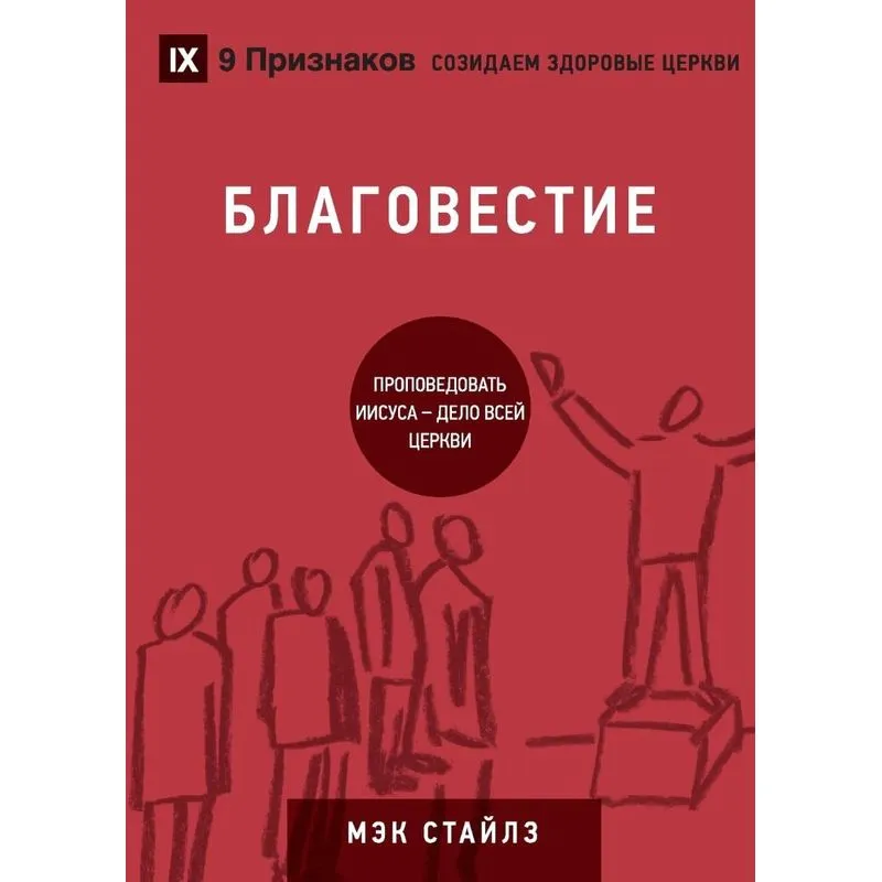 ¿¿¿¿¿¿¿¿¿¿¿ (evangelism) (russian)