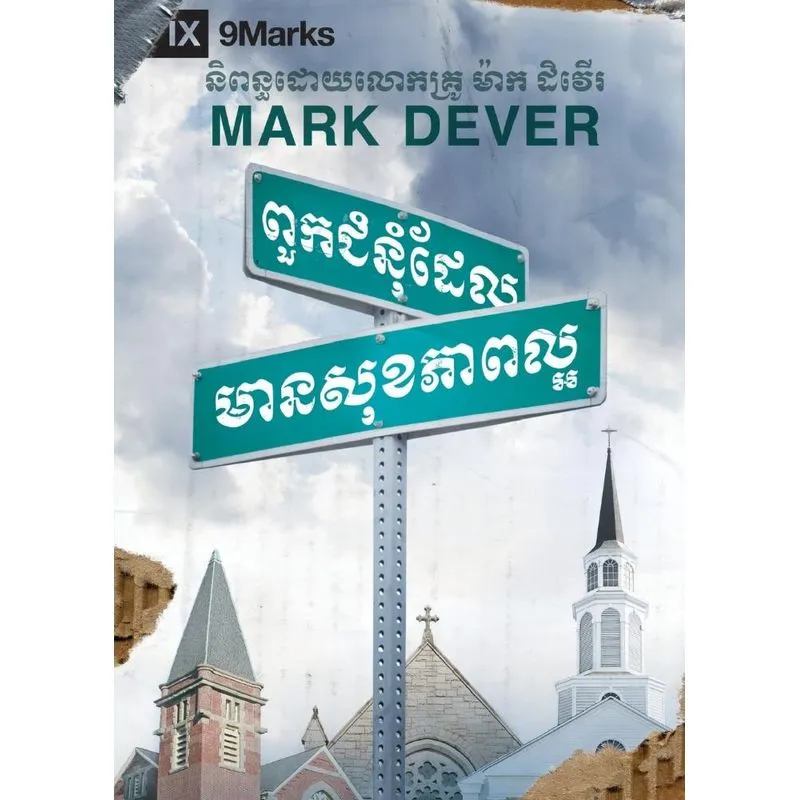 What Is A Healthy Church? (khmer)