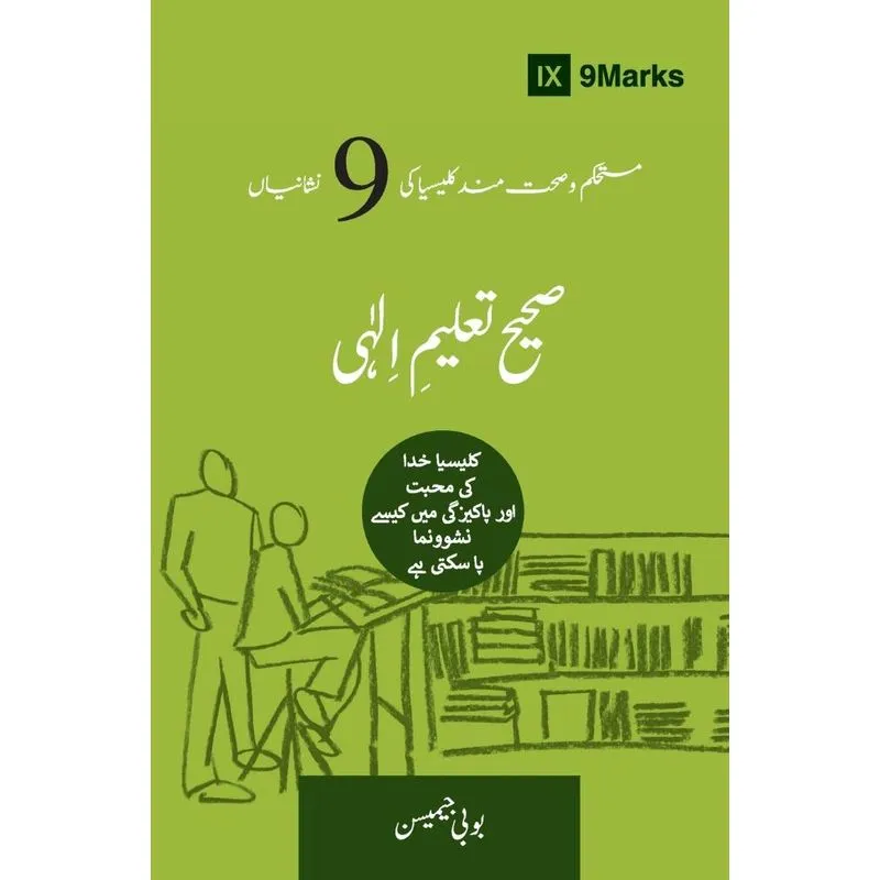 Sound Doctrine (urdu)