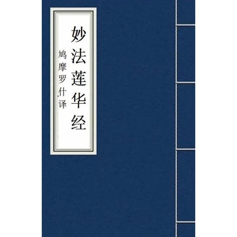 Miao Fa Lian Hua Jing