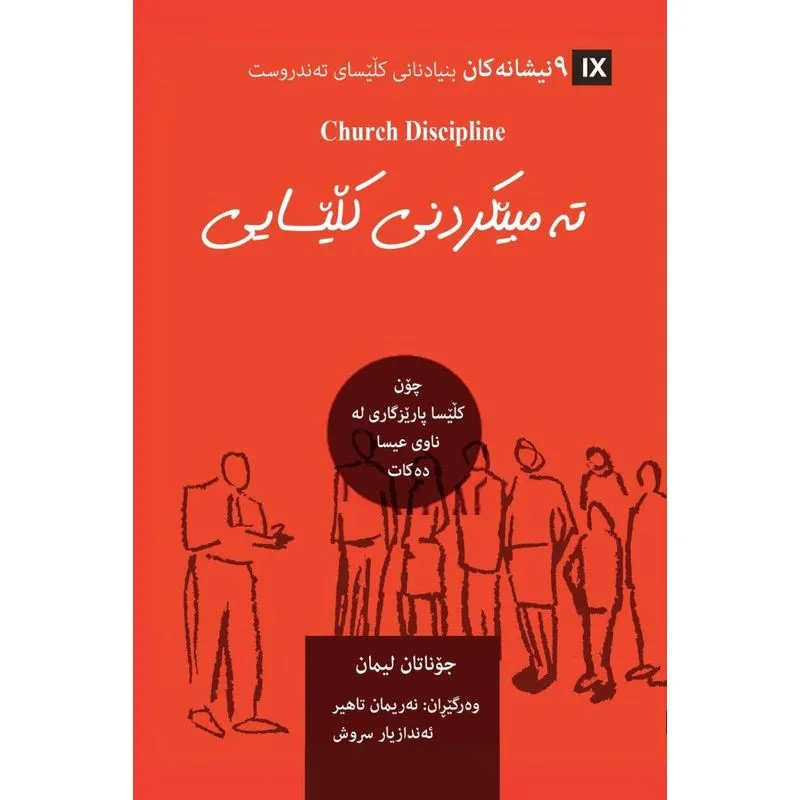 Church Discipline (Kurdish)