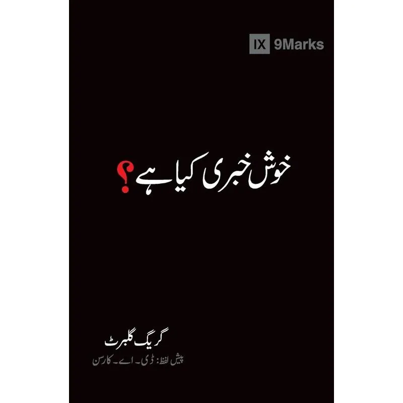 What Is The Gospel? (urdu)