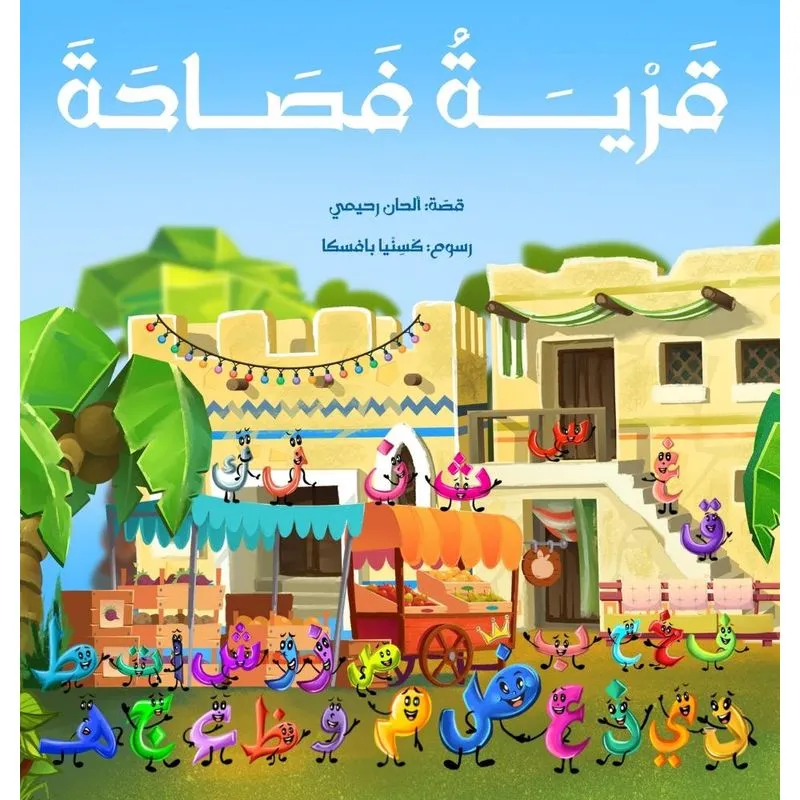 Qaryat-u-fasaha ¿¿¿¿ ¿¿¿¿¿