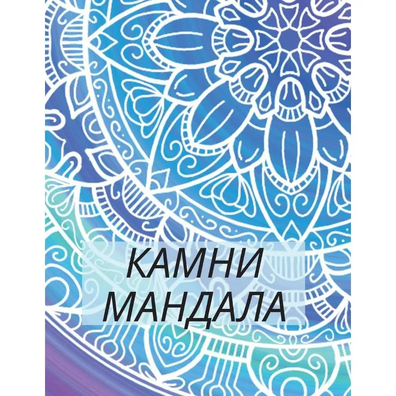 Mandala Stones