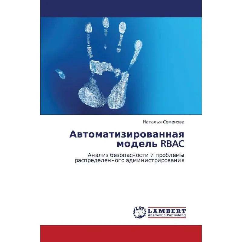 Avtomatizirovannaya Model Rbac