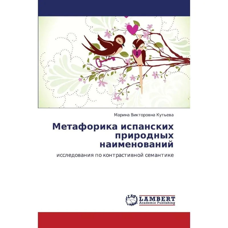 Metaforika Ispanskikh Prirodnykh Naimenovaniy
