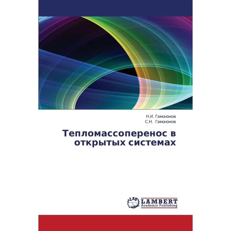 Teplomassoperenos V Otkrytykh Sistemakh
