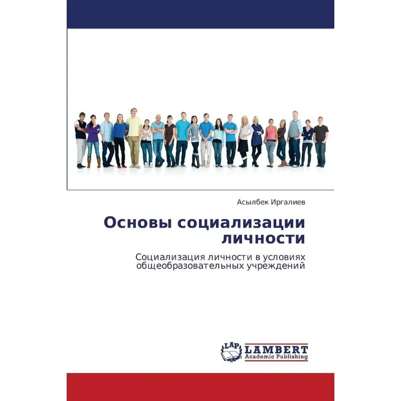 Osnovy Sotsializatsii Lichnosti
