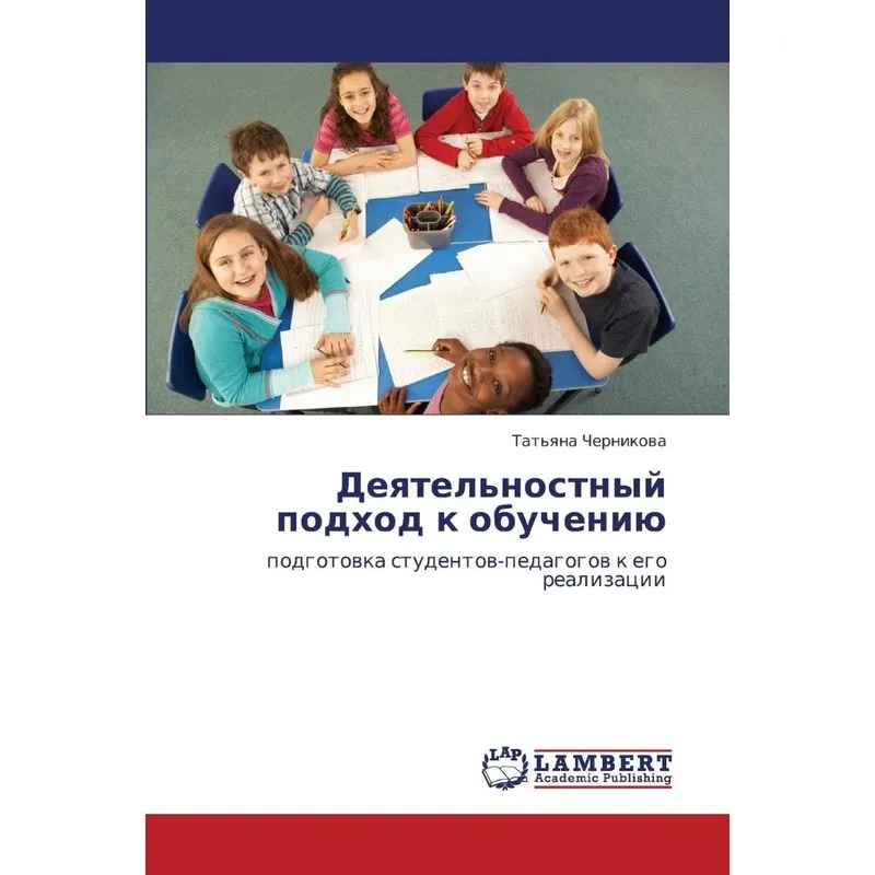 Deyatelnostnyy Podkhod K Obucheniyu