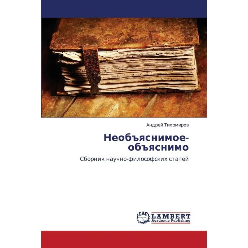 Neobyasnimoe-obyasnimo