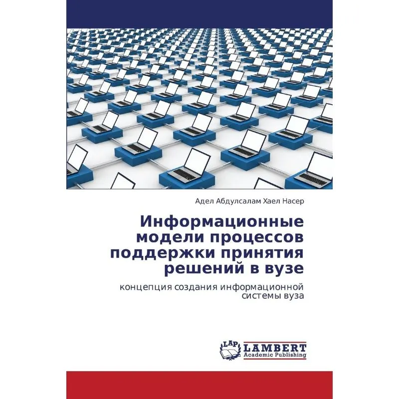 Informatsionnye modeli protsessov podderzhki prinyatiya res