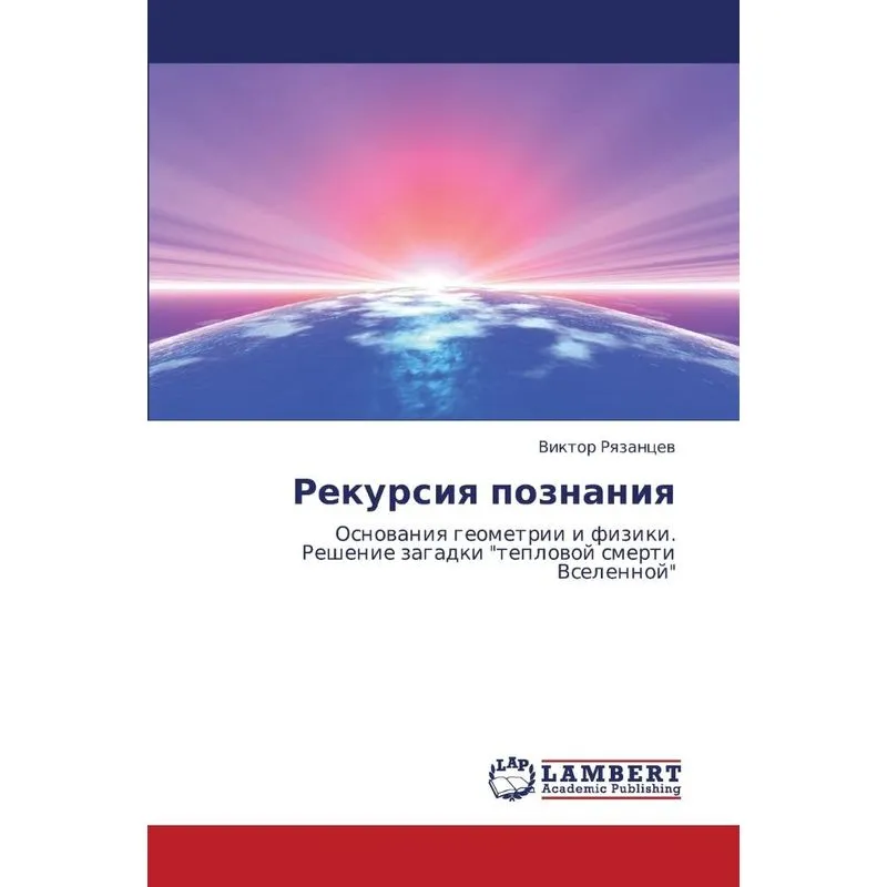 Rekursiya Poznaniya