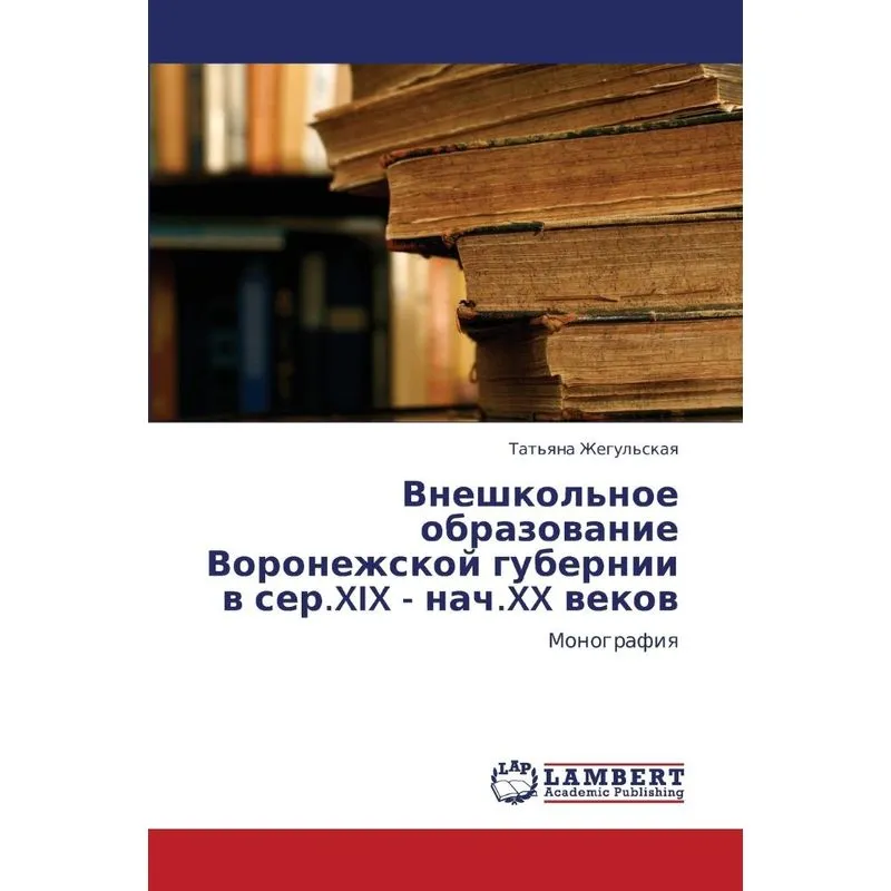 Vneshkolnoe Obrazovanie Voronezhskoy Gubernii V Ser.xix -