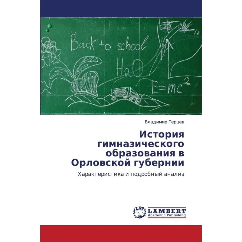Istoriya Gimnazicheskogo Obrazovaniya V Orlovskoy Gubernii