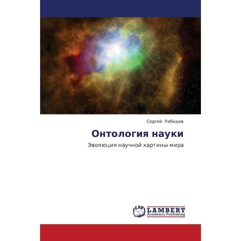Ontologiya Nauki