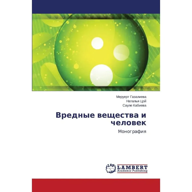 Вредные Вещества И Человек