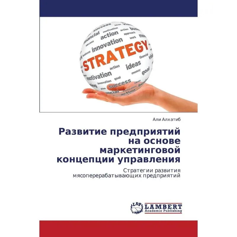 Razvitie Predpriyatiy Na Osnove Marketingovoy Kontseptsii U