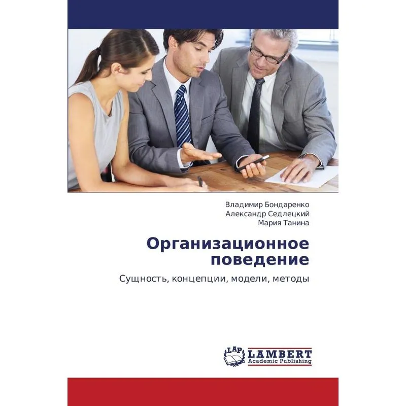 Organizatsionnoe Povedenie