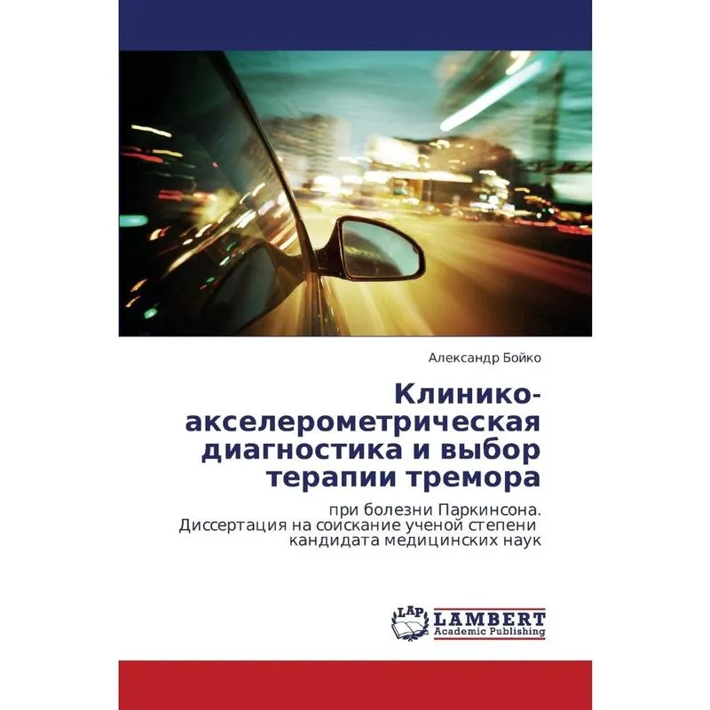 Kliniko-Akselerometricheskaya Diagnostika I Vybor Terapii T