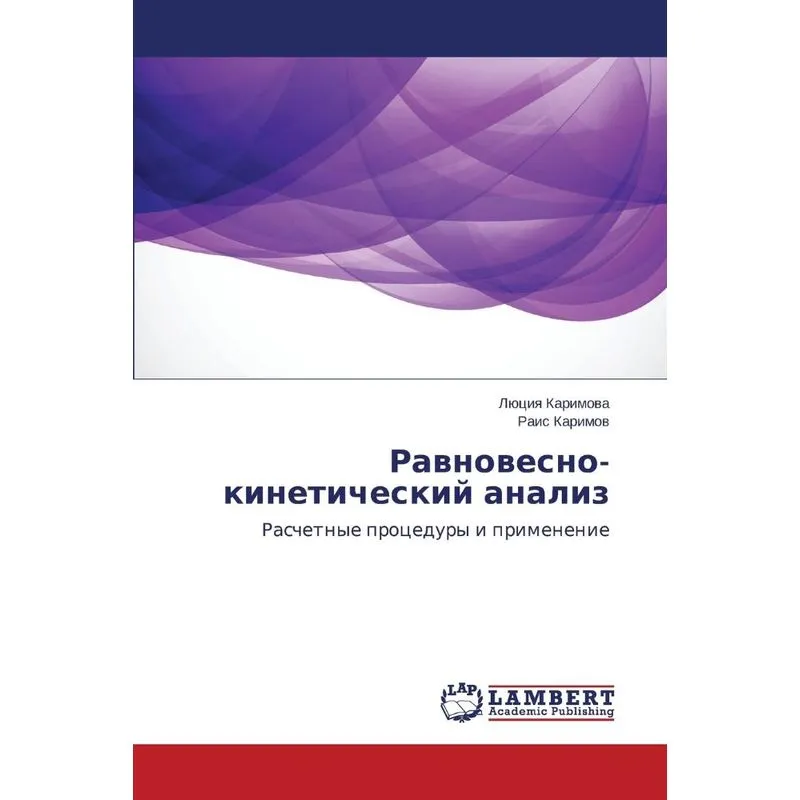 Ravnovesno-kineticheskiy analiz