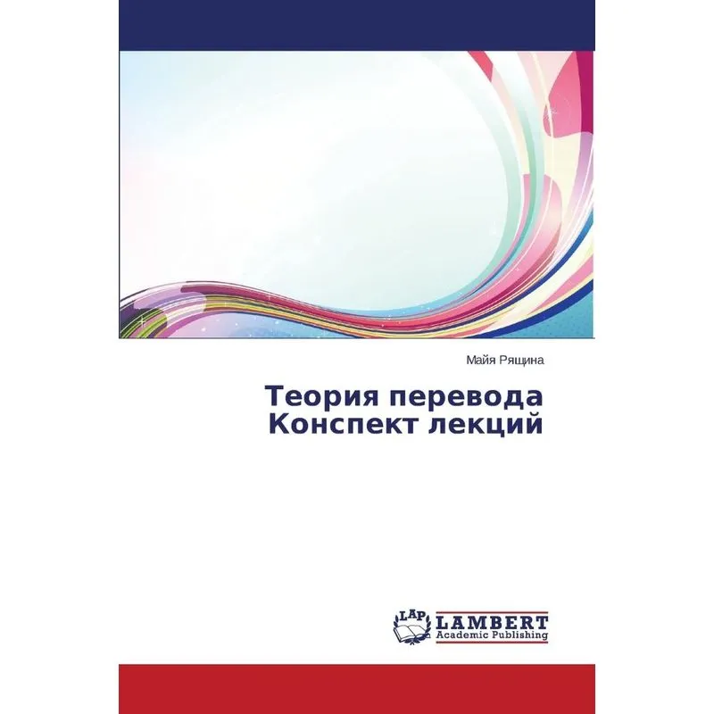 Teoriya Perevoda Konspekt Lektsiy