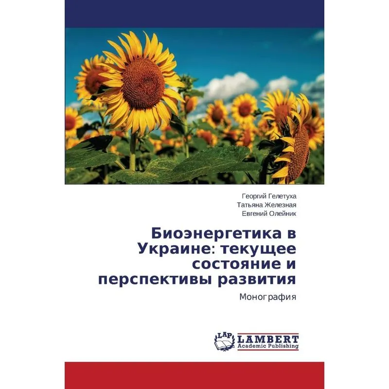 Bioenergetika V Ukraine