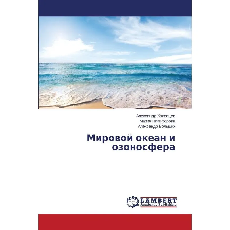 Mirovoy Okean I Ozonosfera