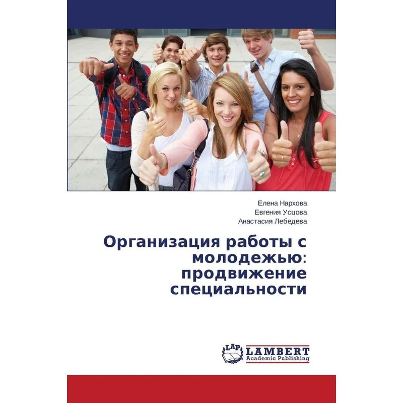 Organizatsiya Raboty S Molodezhyu